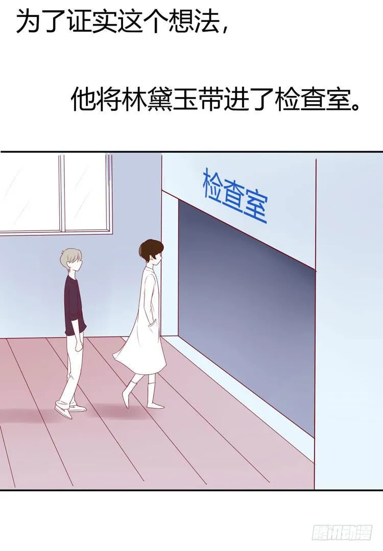 林黛玉是机器人 第3页