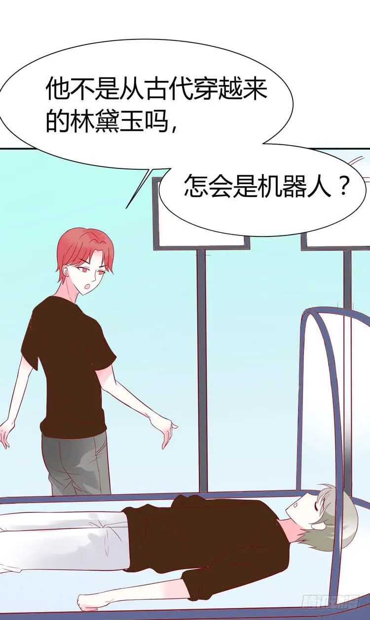 林黛玉是机器人 第12页