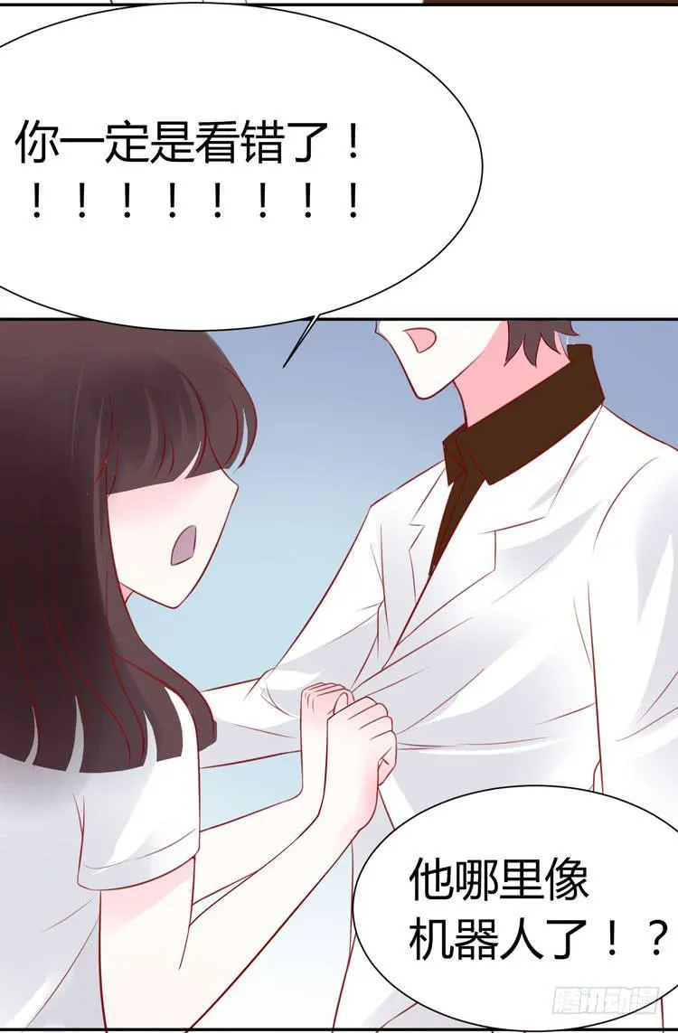 林黛玉是机器人 第18页