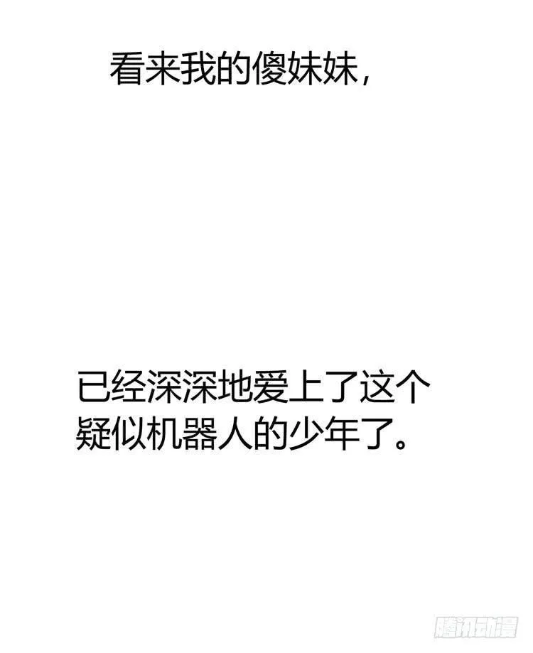 我爱你，这好像有点尴尬 第7页
