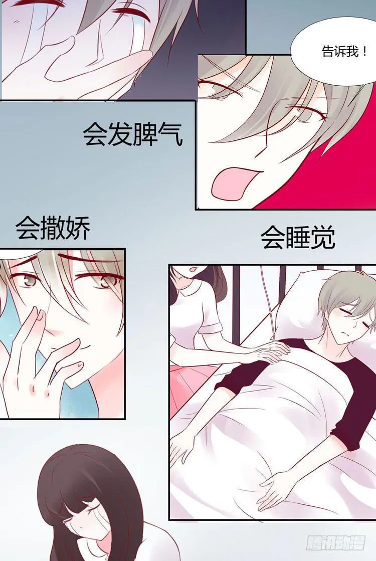 我爱你，这好像有点尴尬 第12页
