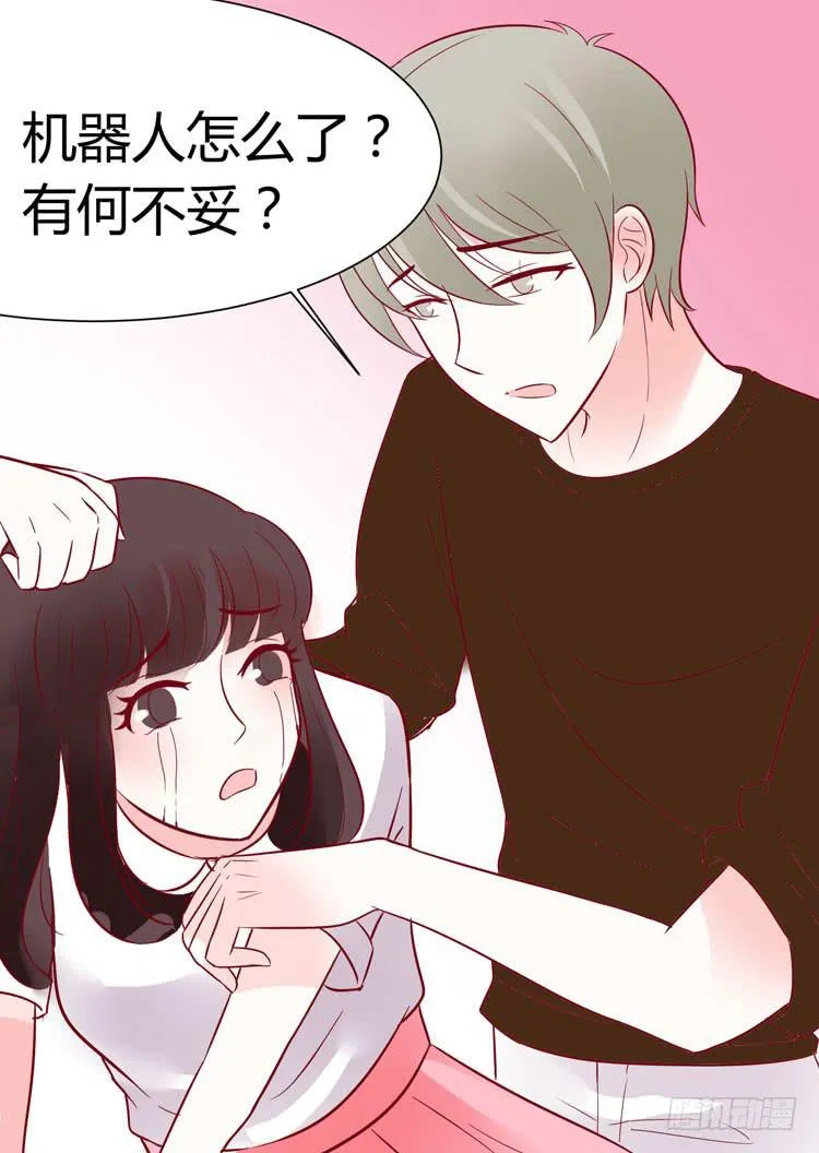 我爱你，这好像有点尴尬 第15页