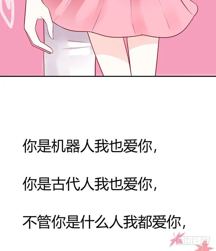 我爱你，这好像有点尴尬 第21页