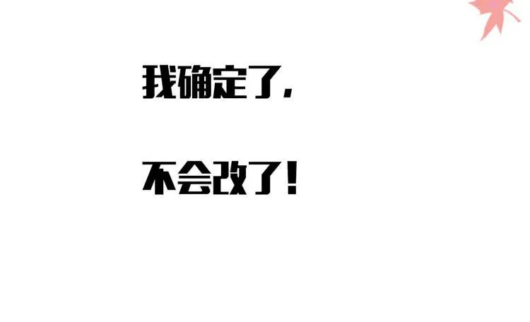 我爱你，这好像有点尴尬 第23页