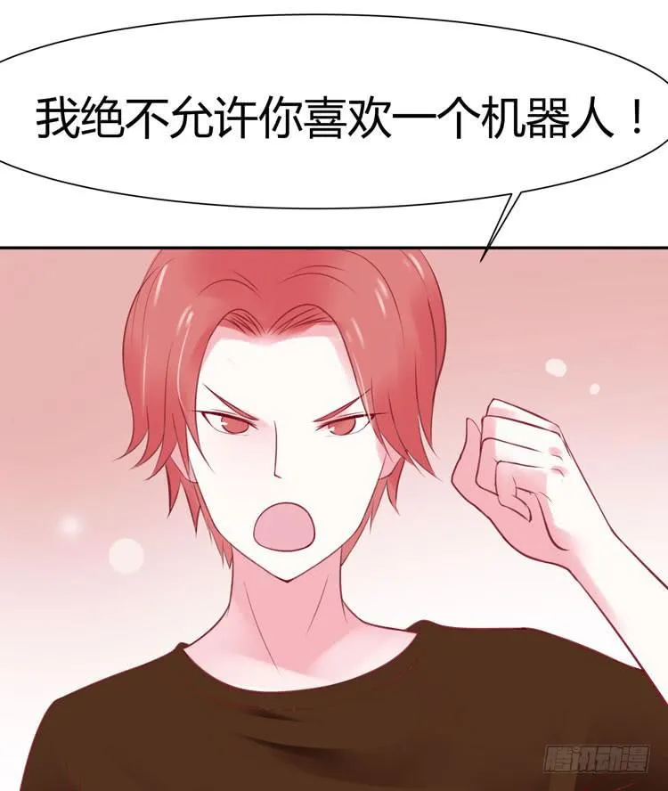 人与机器人不能谈恋爱 第2页
