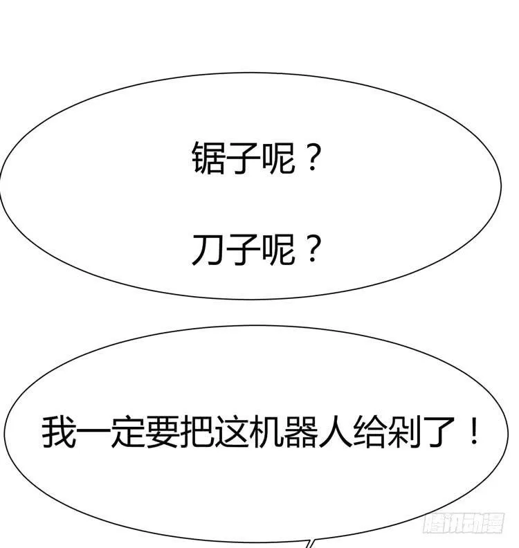 人与机器人不能谈恋爱 第6页