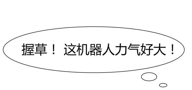 人与机器人不能谈恋爱 第10页