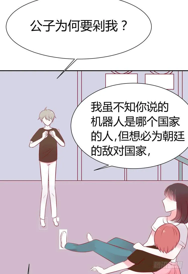 人与机器人不能谈恋爱 第13页