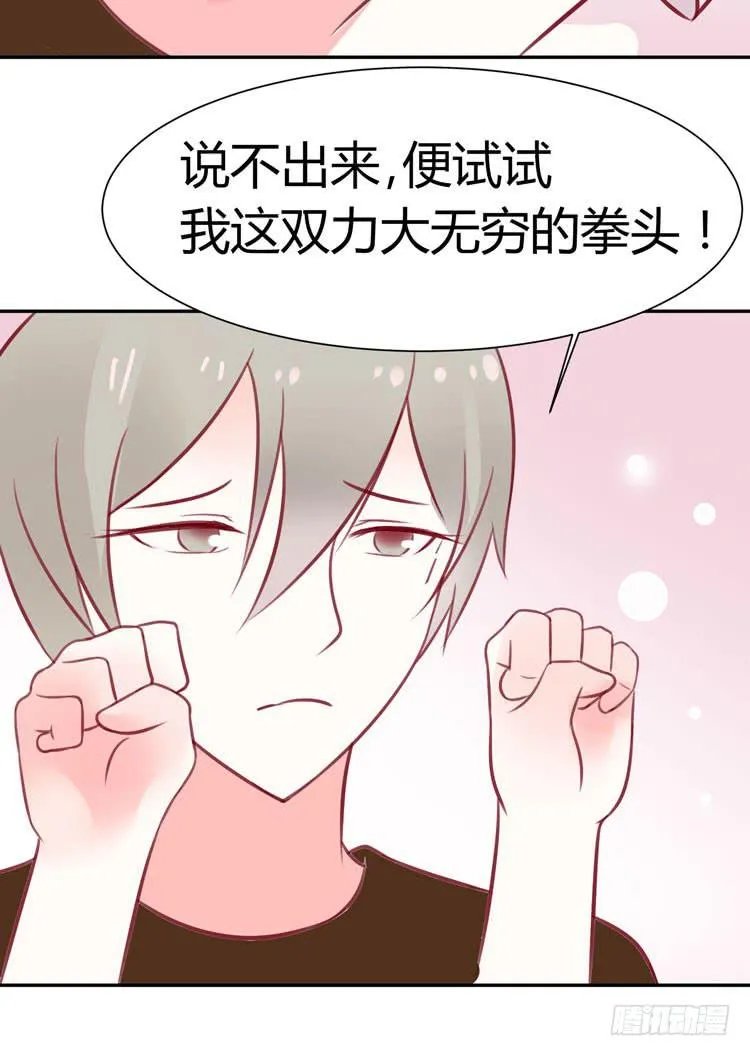 人与机器人不能谈恋爱 第17页