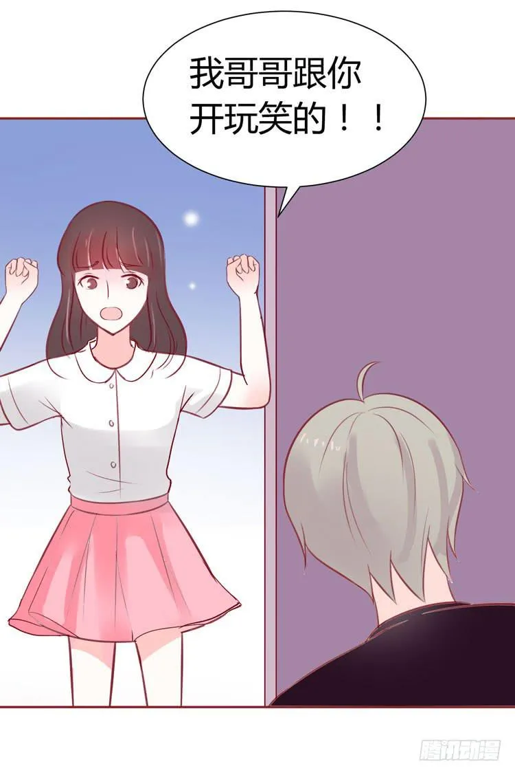 我待你如男票，你视我如姐妹 第2页