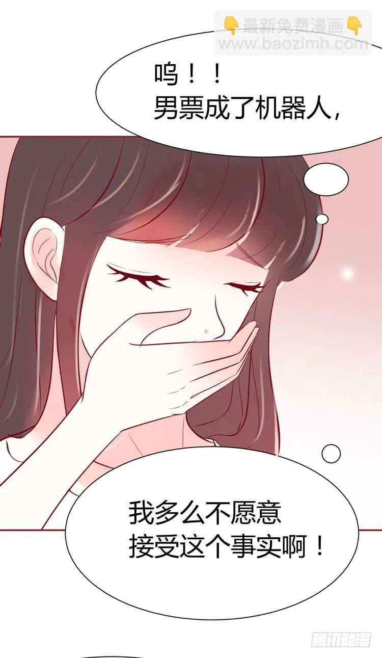 我待你如男票，你视我如姐妹 第9页