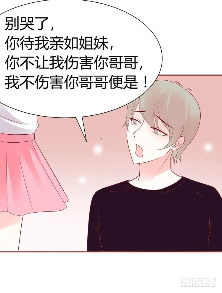我待你如男票，你视我如姐妹 第10页