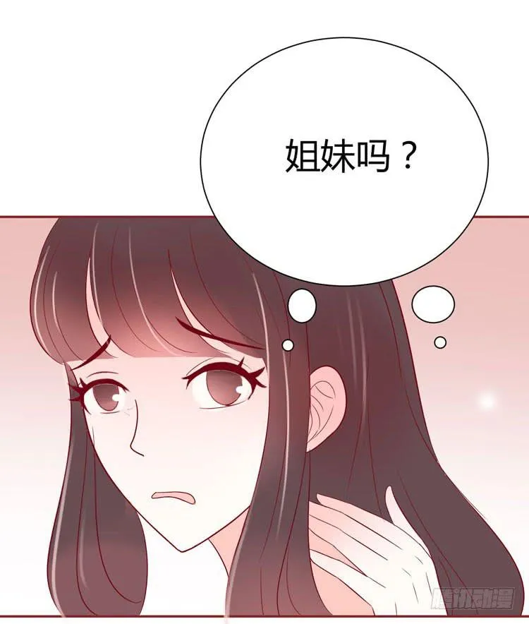 我待你如男票，你视我如姐妹 第11页