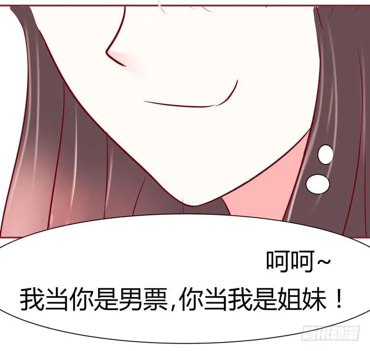 我待你如男票，你视我如姐妹 第12页