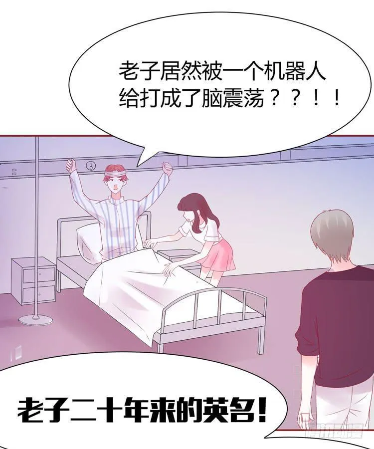 林黛玉发现自己是机器人了 第2页
