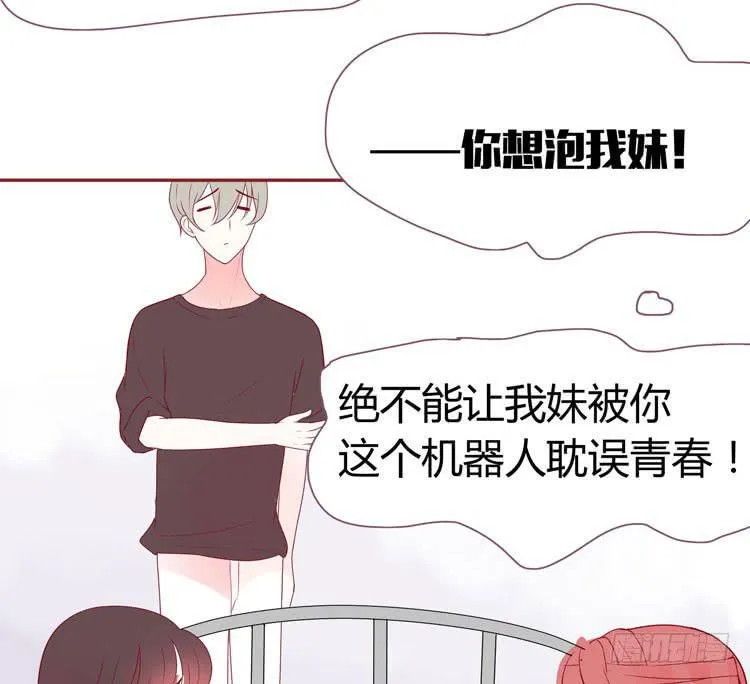 林黛玉发现自己是机器人了 第12页
