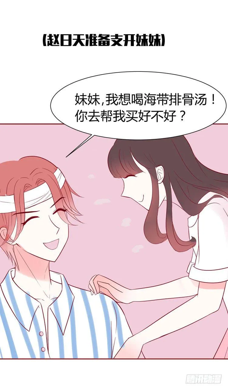 林黛玉发现自己是机器人了 第14页