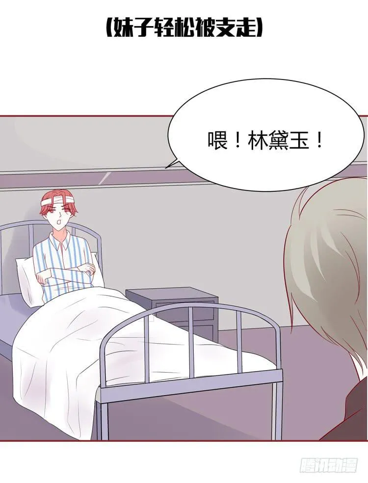 林黛玉发现自己是机器人了 第17页