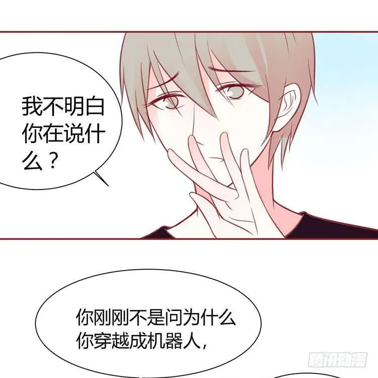 林黛玉发现自己是机器人了 第20页