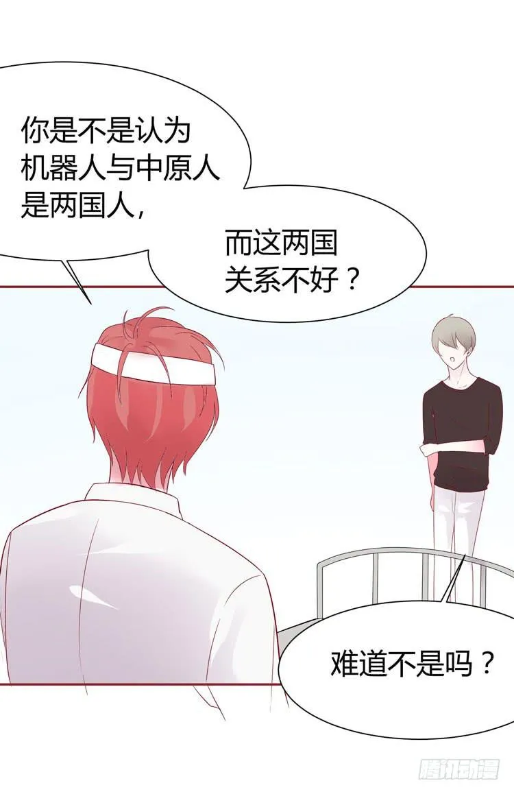 林黛玉发现自己是机器人了 第25页