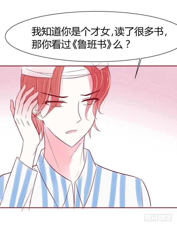 林黛玉发现自己是机器人了 第27页