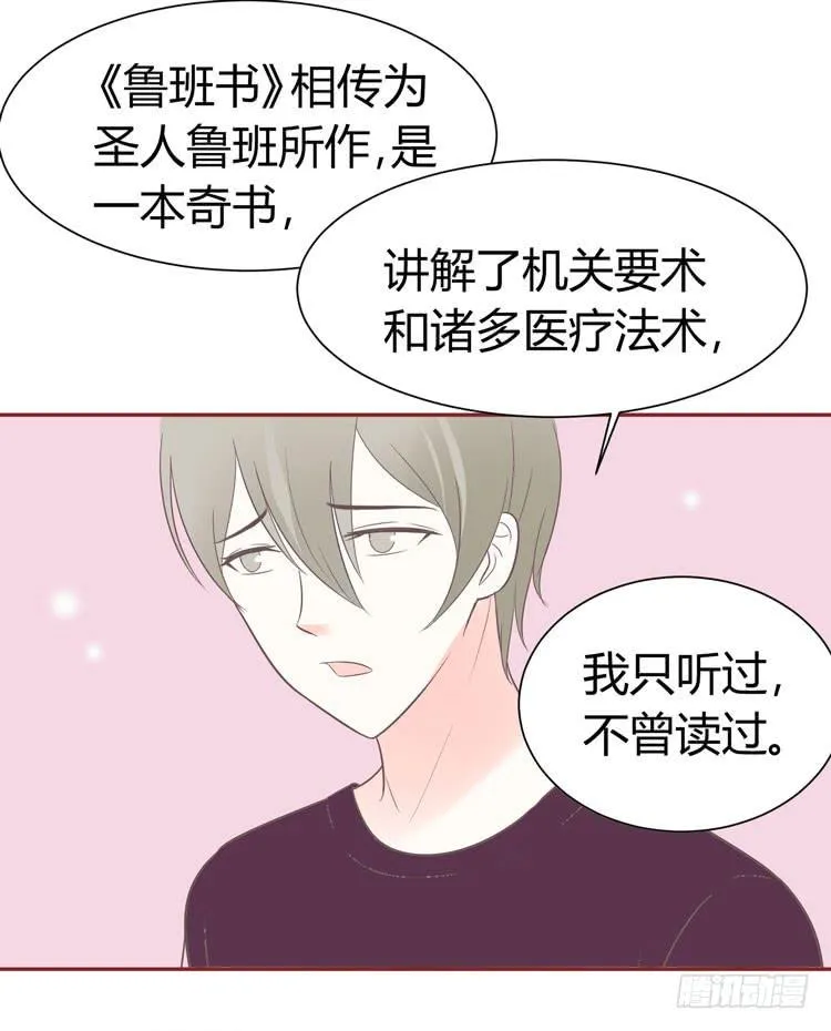 林黛玉发现自己是机器人了 第29页