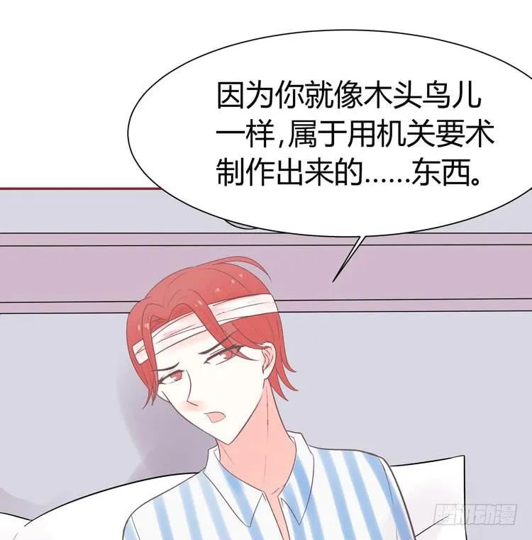 林黛玉发现自己是机器人了 第33页