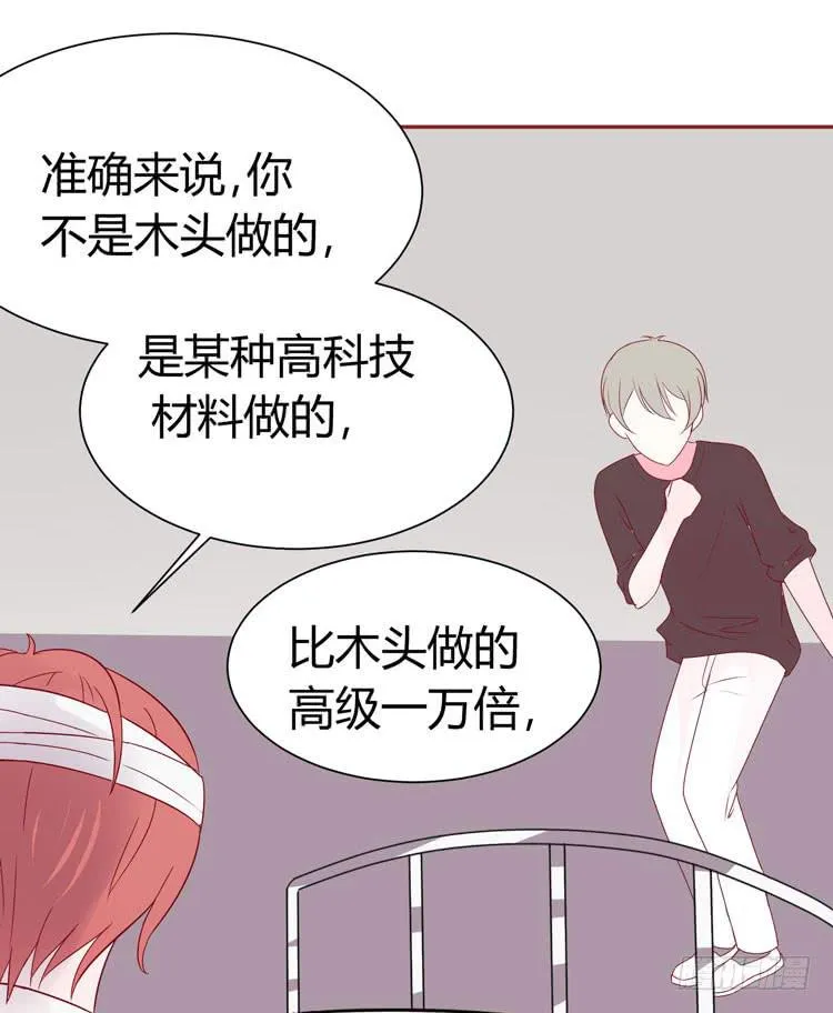 林黛玉发现自己是机器人了 第38页
