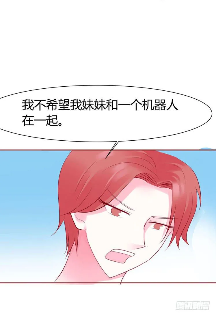 林黛玉发现自己是机器人了 第43页