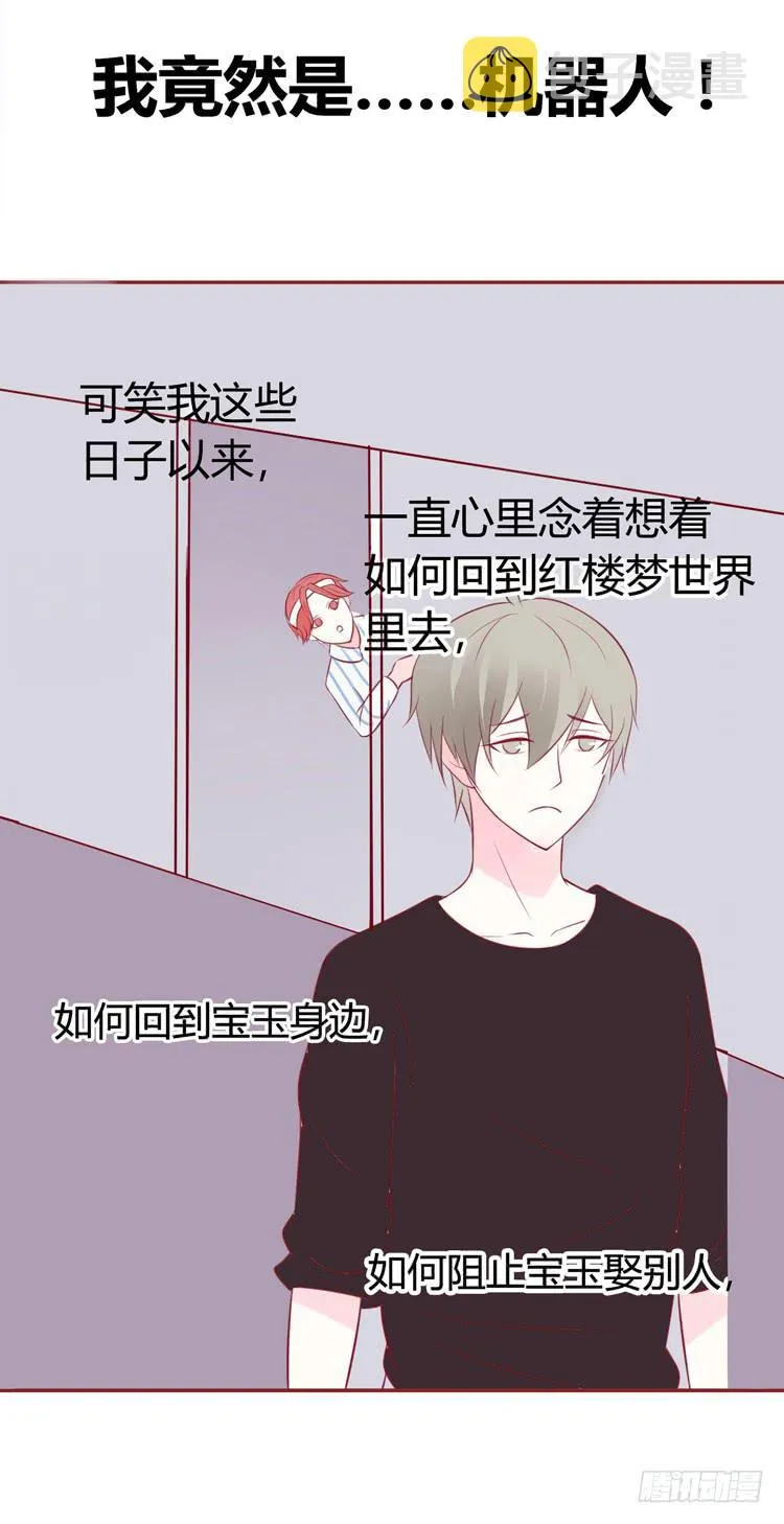 林黛玉不要我了…… 第3页
