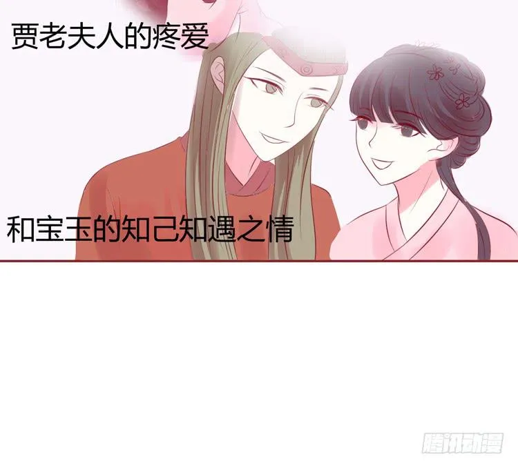 林黛玉不要我了…… 第11页