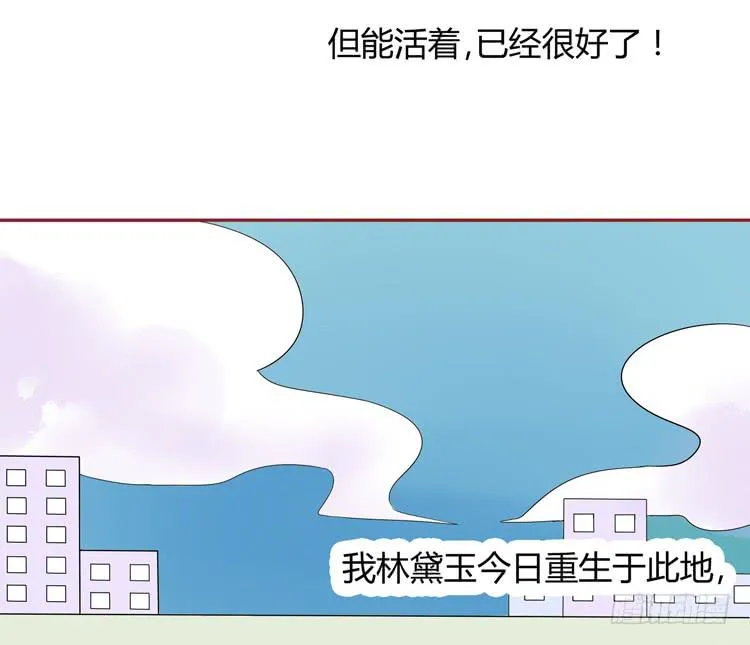 林黛玉不要我了…… 第18页