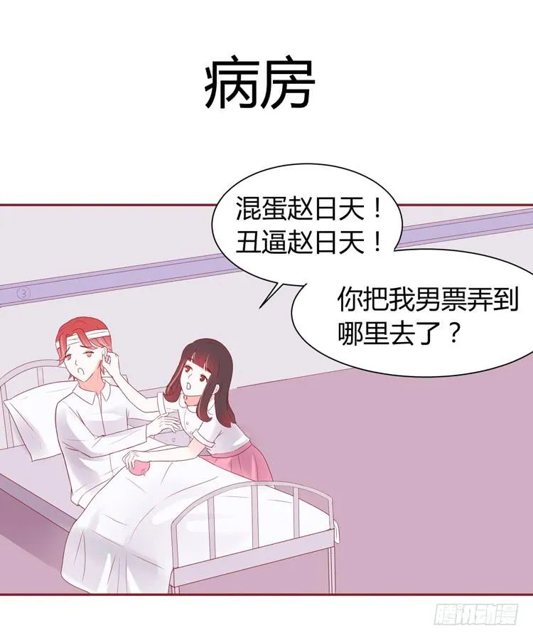 林黛玉不要我了…… 第21页