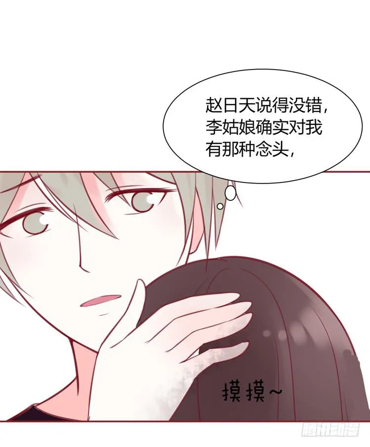 林黛玉不要我了…… 第28页