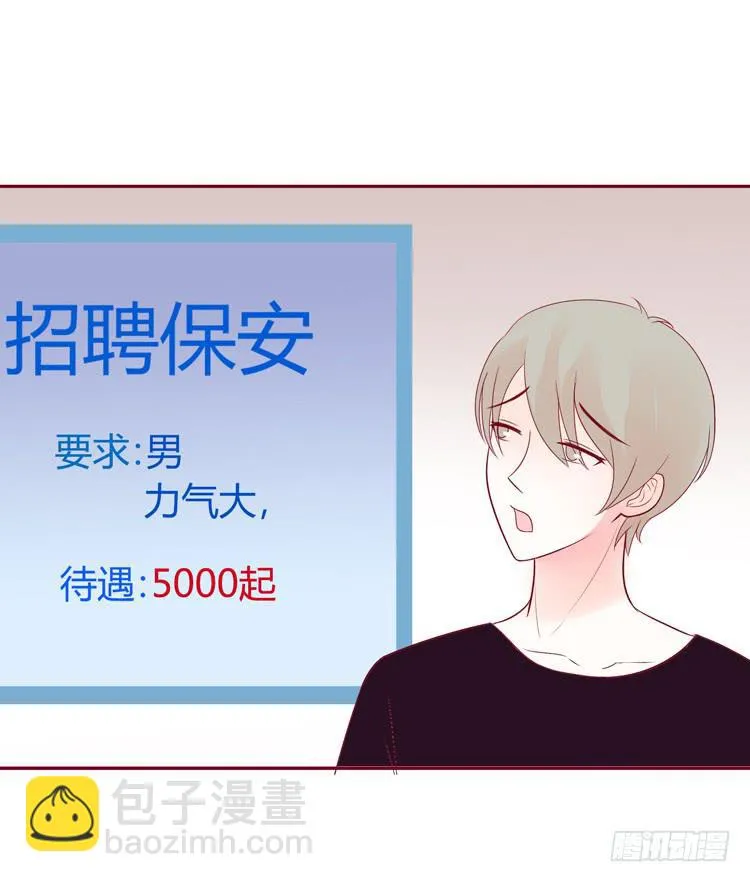 少女竟当了一名保安！ 第24页