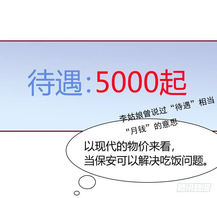 少女竟当了一名保安！ 第25页