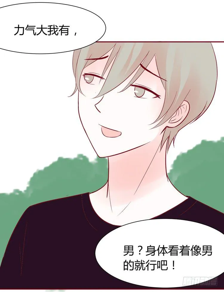 少女竟当了一名保安！ 第26页