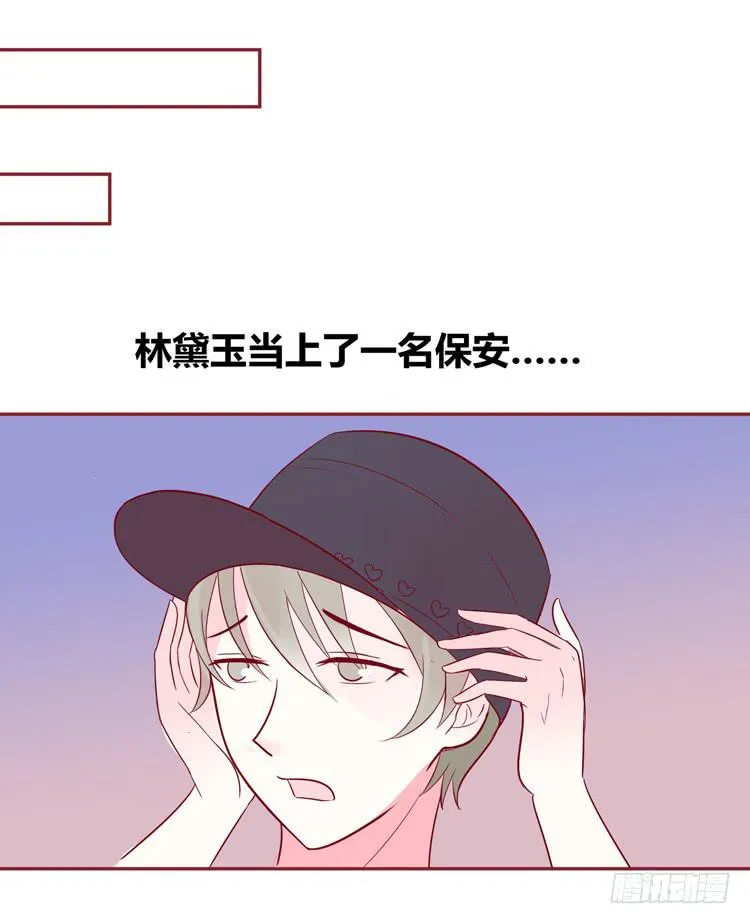 少女竟当了一名保安！ 第33页