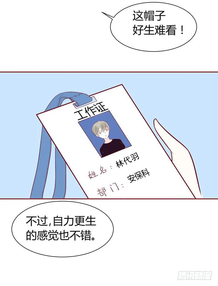 少女竟当了一名保安！ 第34页