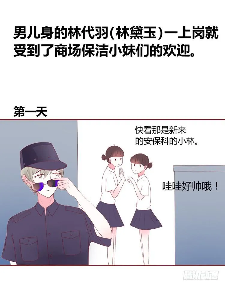 少女竟当了一名保安！ 第35页