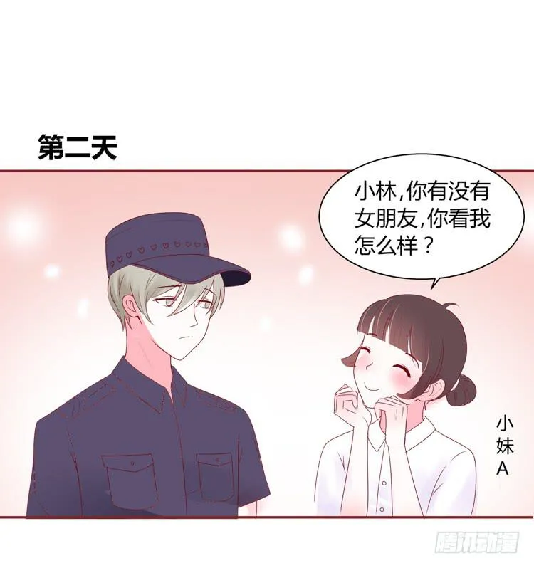 少女竟当了一名保安！ 第36页