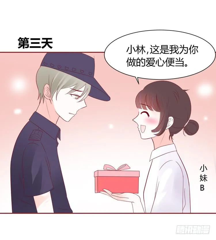 少女竟当了一名保安！ 第37页