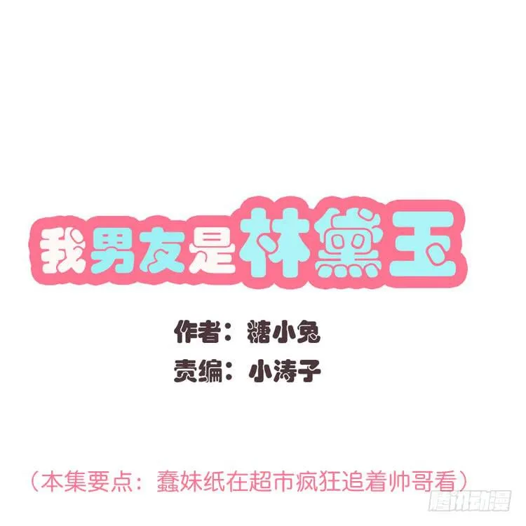 我最爱的男生，是林黛玉 第1页