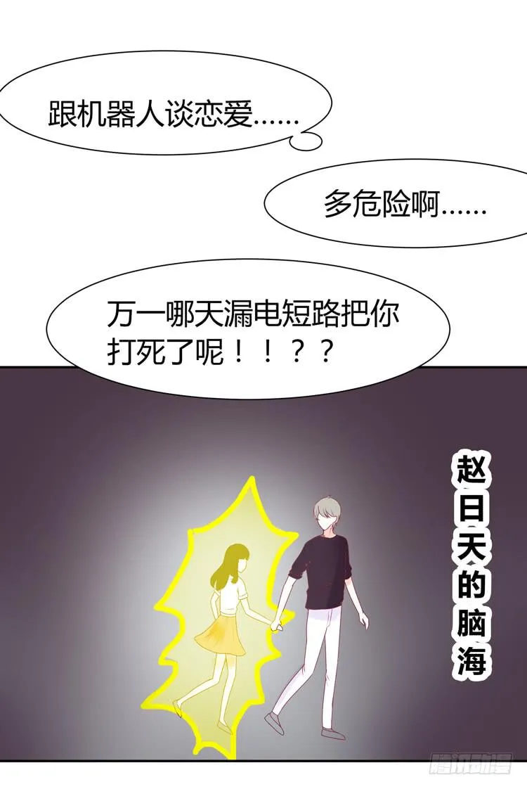 我最爱的男生，是林黛玉 第7页