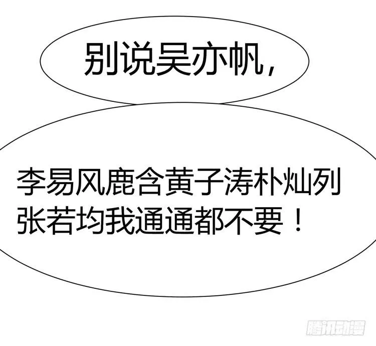 我最爱的男生，是林黛玉 第11页