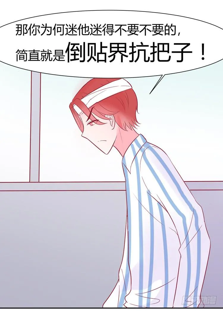 我最爱的男生，是林黛玉 第15页