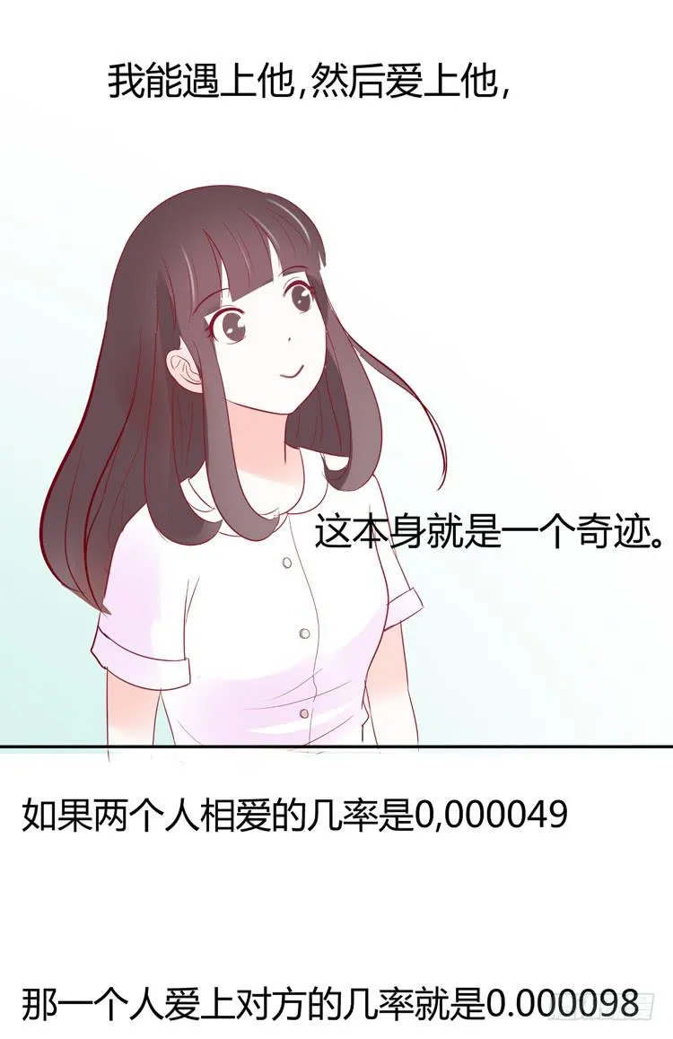我最爱的男生，是林黛玉 第19页