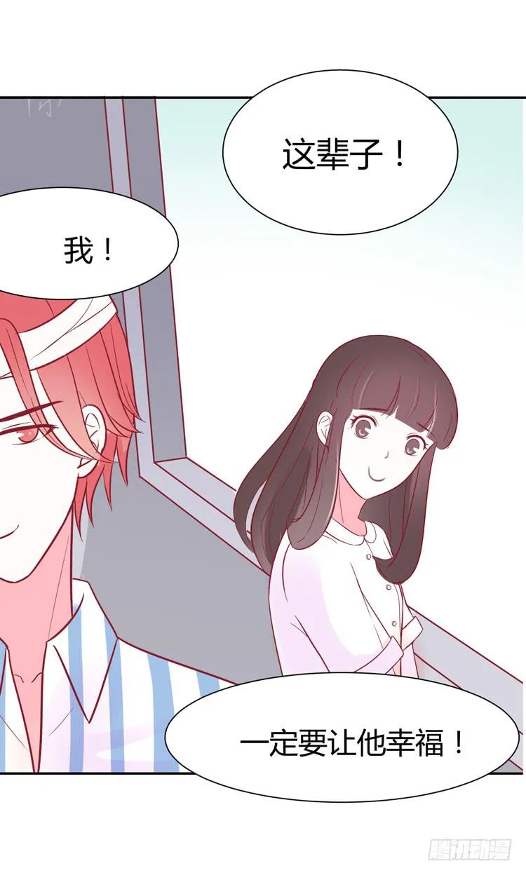 我最爱的男生，是林黛玉 第24页