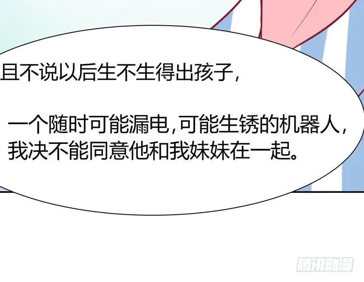 我最爱的男生，是林黛玉 第28页