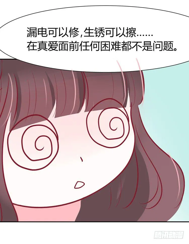 我最爱的男生，是林黛玉 第29页